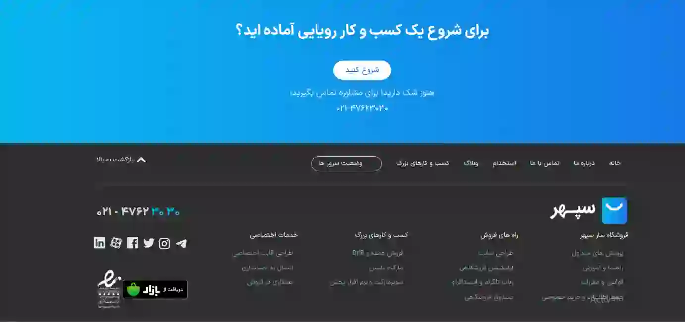 اطلاعات تماس در سایت